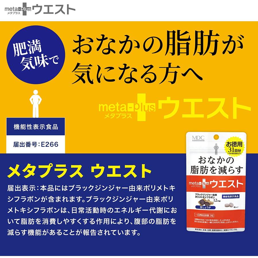 メタボリック メタプラス ウエスト 31日分 : セラフィーネット Yahoo