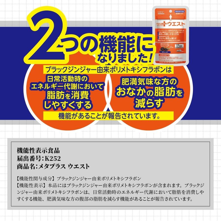 メタボリック メタプラス ウエスト 31日分 : セラフィーネット Yahoo