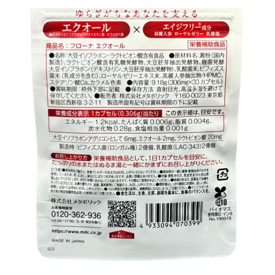 メタボリック フローナ エクオール 30日分 : セラフィーネット