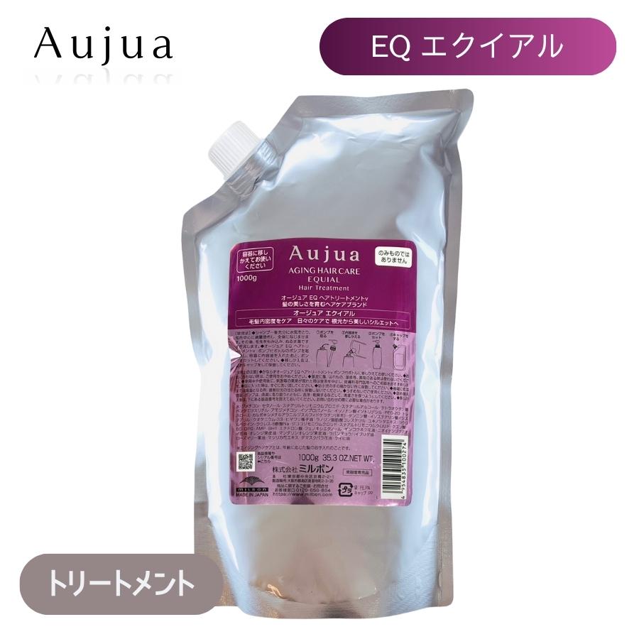 Aujua ミルボン オージュア EQ エクイアル ヘアトリートメントv 1000g