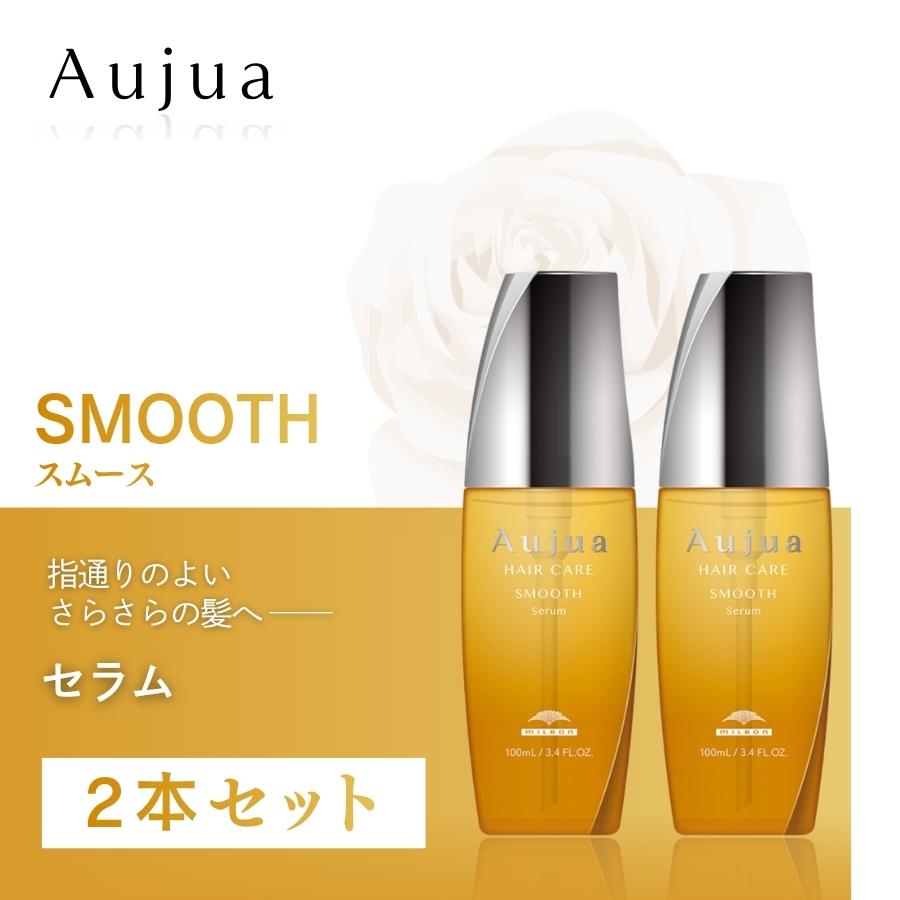 Aujua ミルボン オージュア ST スムース セラム 100mL 2本セット