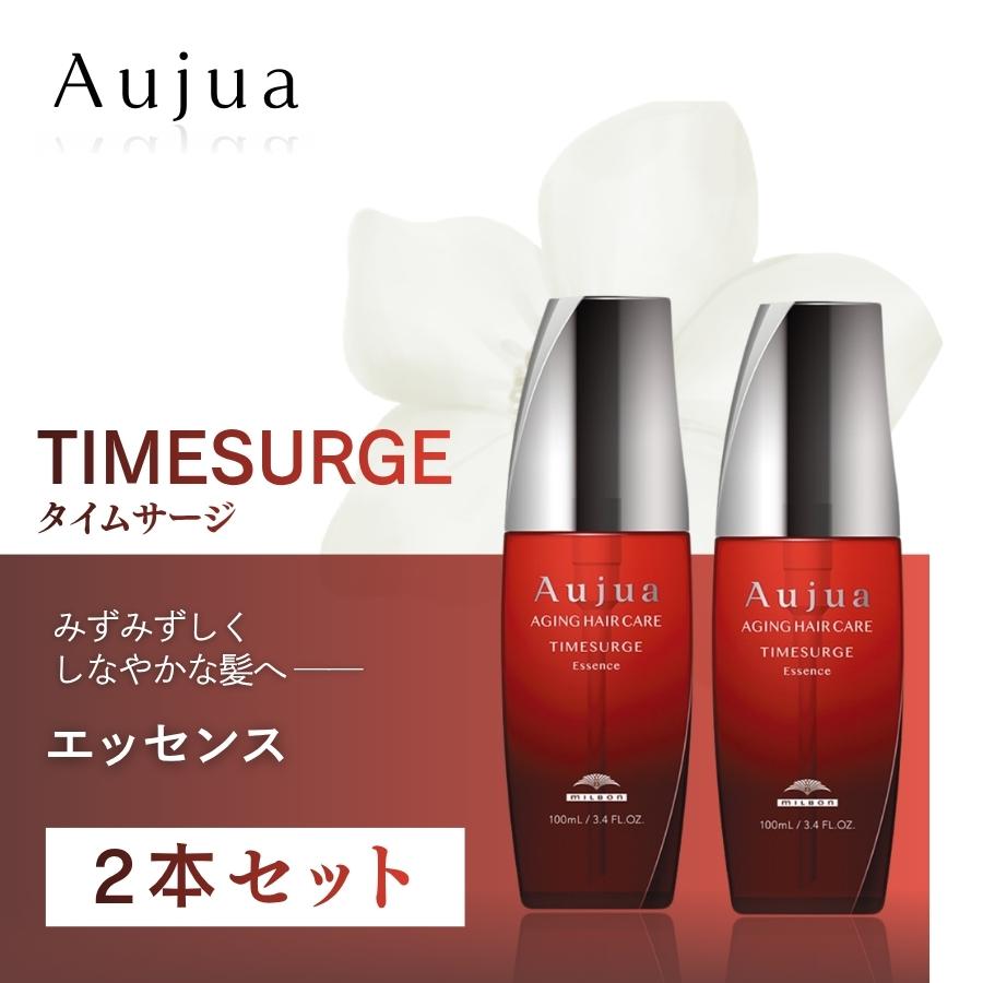 Aujua ミルボン オージュア TS タイムサージ エッセンスv 100mL 2本