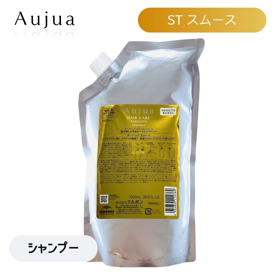 ヘアケア オージュア Aujua スムース シャンプー 1リットル 1L
