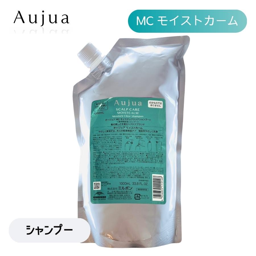 Aujua ミルボン オージュア MC モイストカーム モイスチュア
