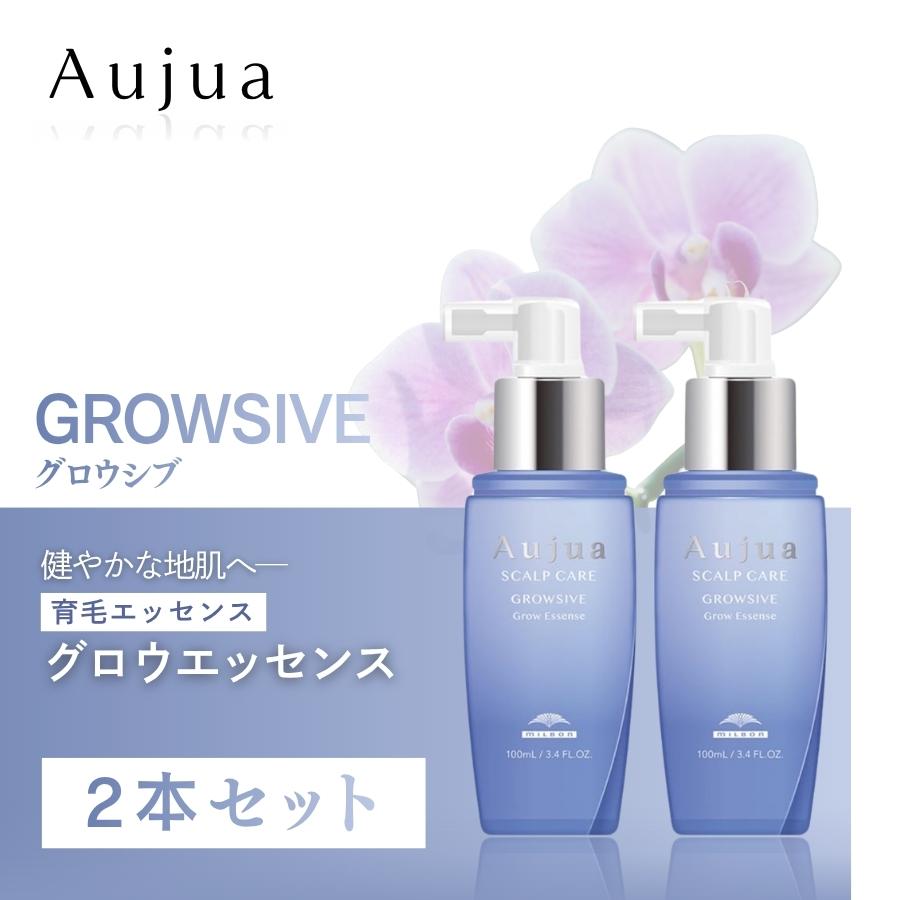 オージュア　グロウエッセンス2本セット　100ml Aujua ミルボン オージュア GR グロウシブ グロウエッセンス 100mL 2本