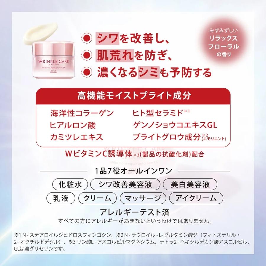 GRACE ONE コーセー グレイス ワン リンクルケア ホワイト モイスト