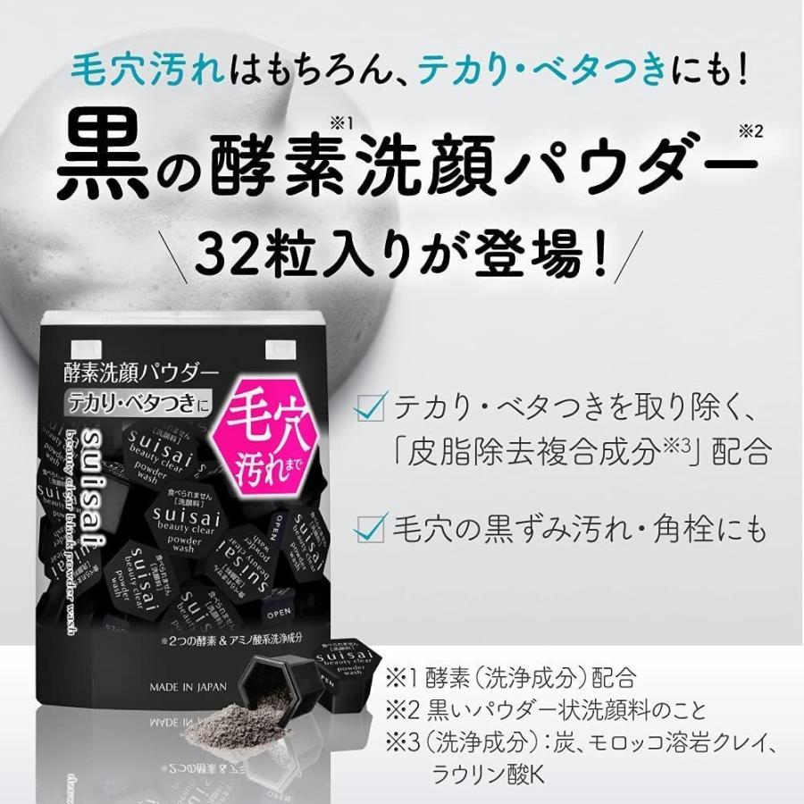 suisai 箱あり未開封 カネボウ スイサイ ビューティクリア ブラック