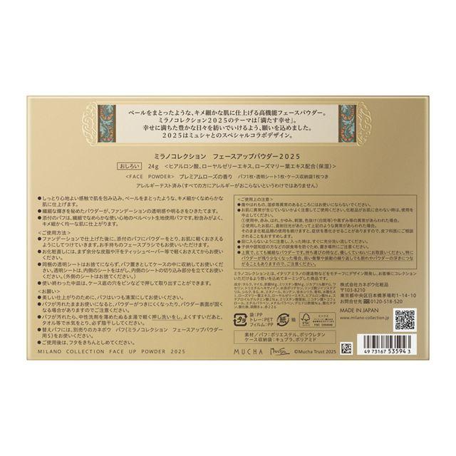 ミラノコレクション カネボウ フェースアップパウダー 2025 本体 ミラノコレクション カネボウ フェースアップパウダー 2025 本体