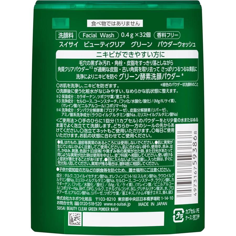 suisai 箱あり未開封 カネボウ スイサイ ビューティクリア グリーン