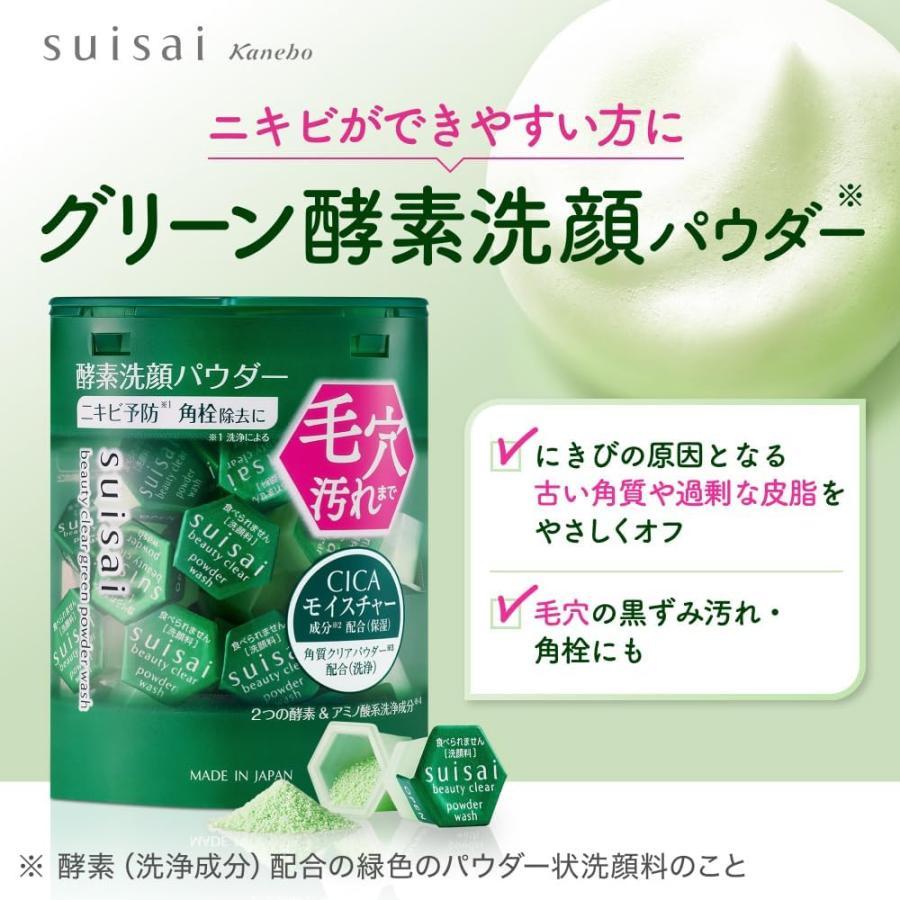 suisai 箱あり未開封 カネボウ スイサイ ビューティクリア グリーン