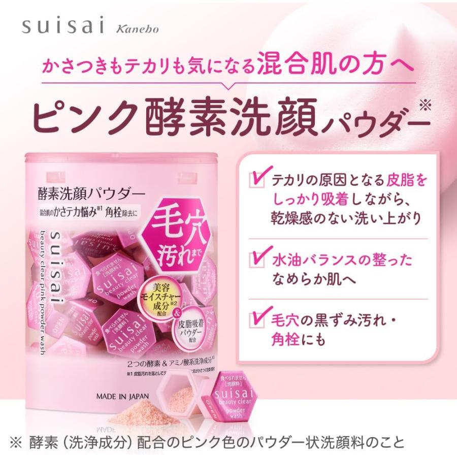suisai 箱あり未開封 カネボウ スイサイ ビューティクリア ピンク