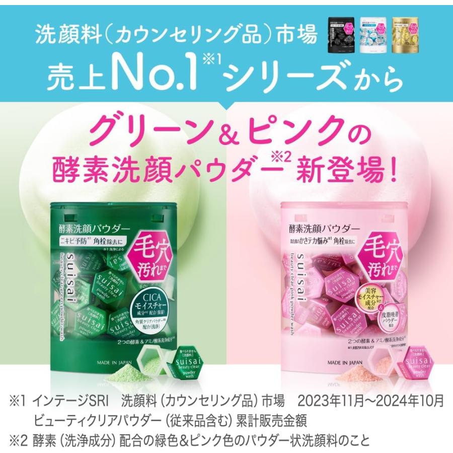 suisai 箱あり未開封 カネボウ スイサイ ビューティクリア ピンク