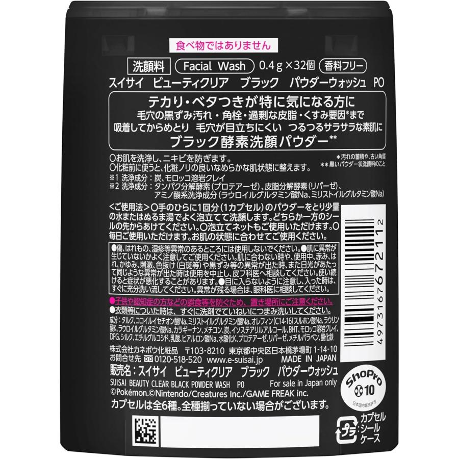 suisai カネボウ スイサイ ビューティクリア ブラック パウダー