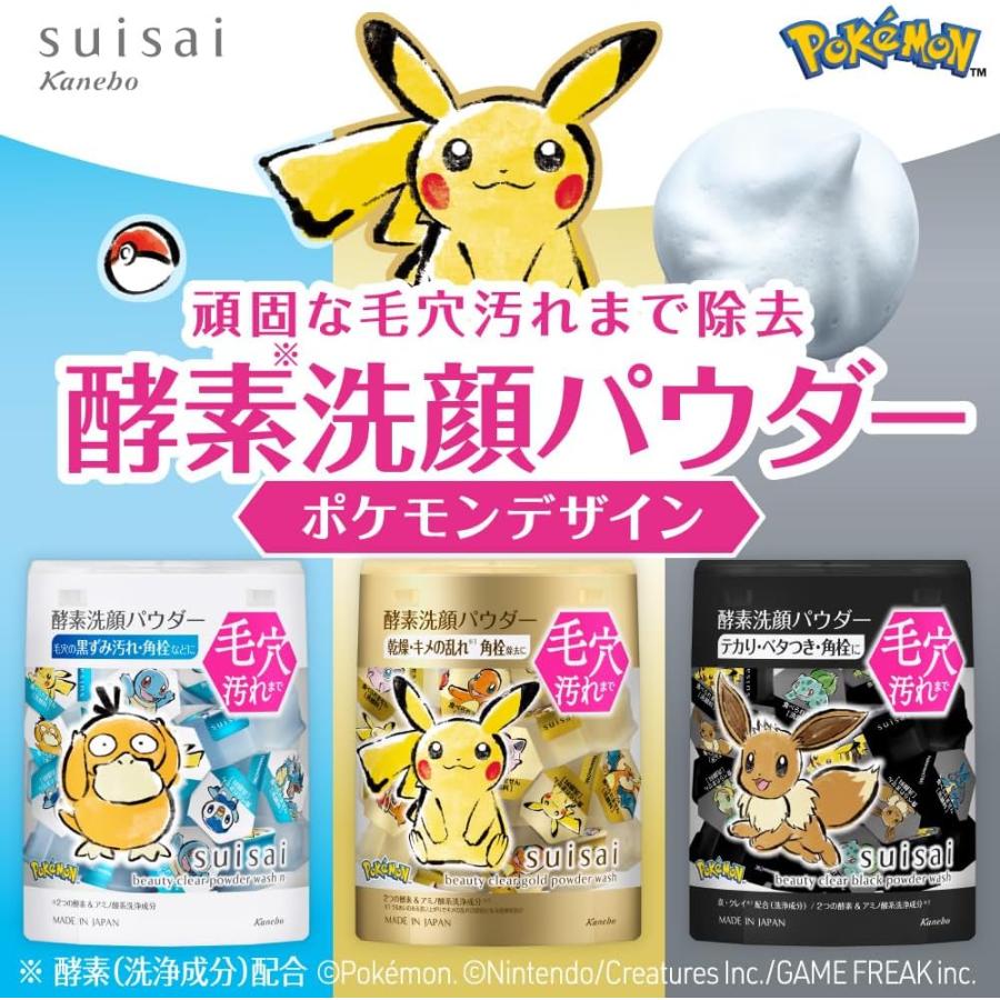 ぶち様■洗顔パウダー suisai カネボウ スイサイ ビューティクリア ブラック パウダー