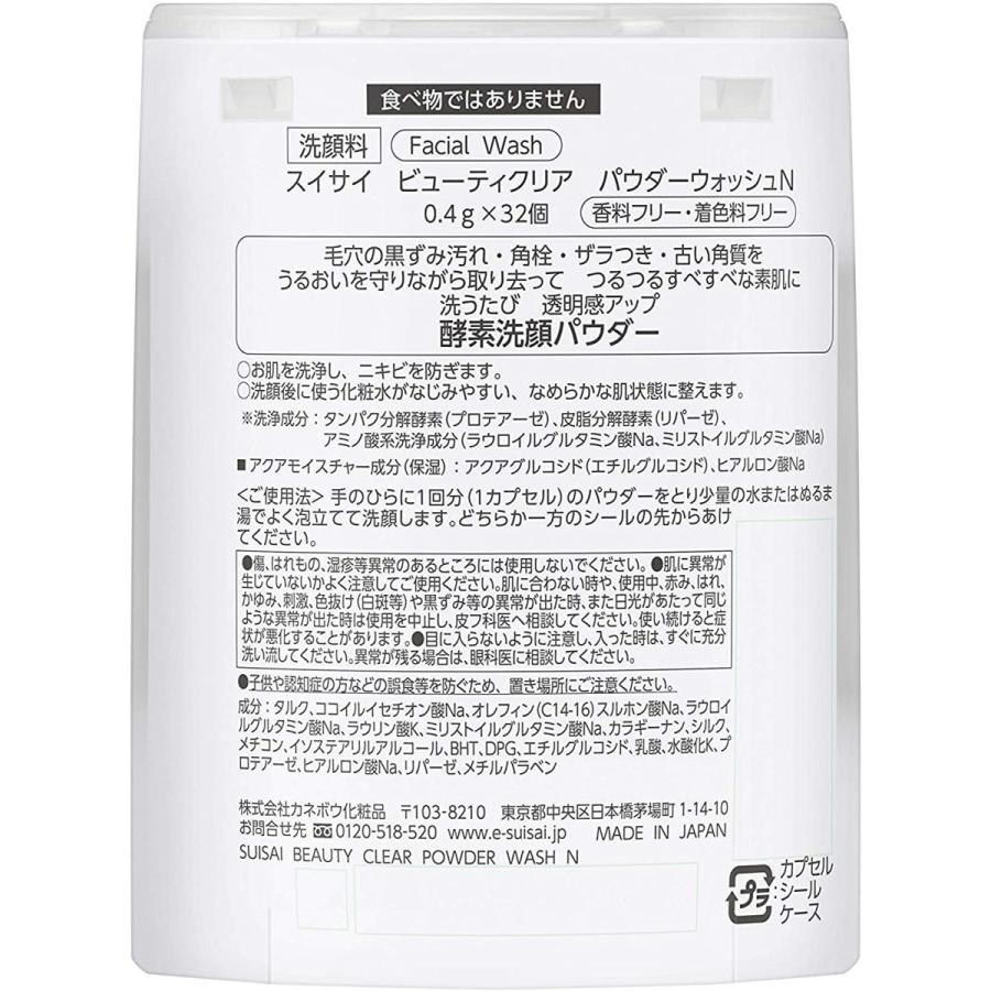 suisai 箱あり未開封 カネボウ スイサイ ビューティクリア パウダー