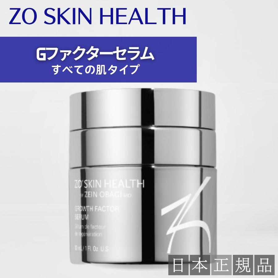 ZO SKIN HEALTH ゼオスキンヘルス　Gファクターセラム　30ml Gファクターセラム | ゼオスキンヘルス｜セイコメディカル