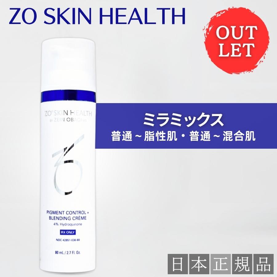 値下げ　残りわずか　ミラミックス ゼオスキン　数量限定 ZO SKIN HEALTH（ゼオスキンヘルス） 【アウトレット】ゼオスキン ミラ