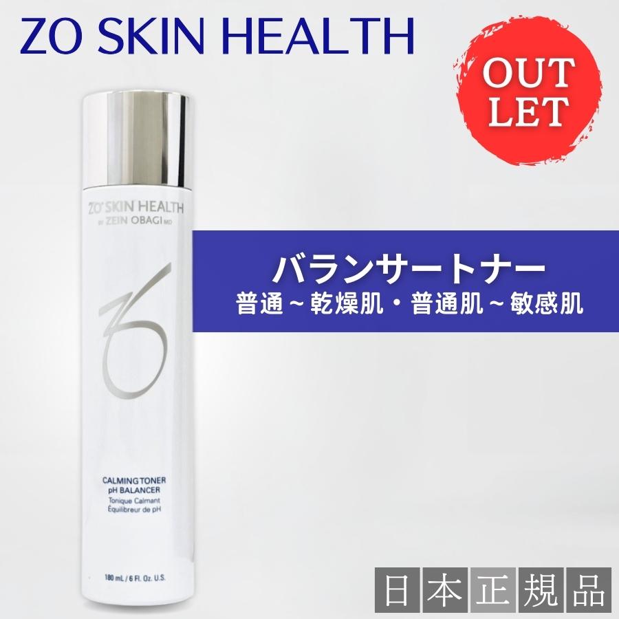 ZO SKIN HEALTH（ゼオスキンヘルス） 【アウトレット】ゼオスキン