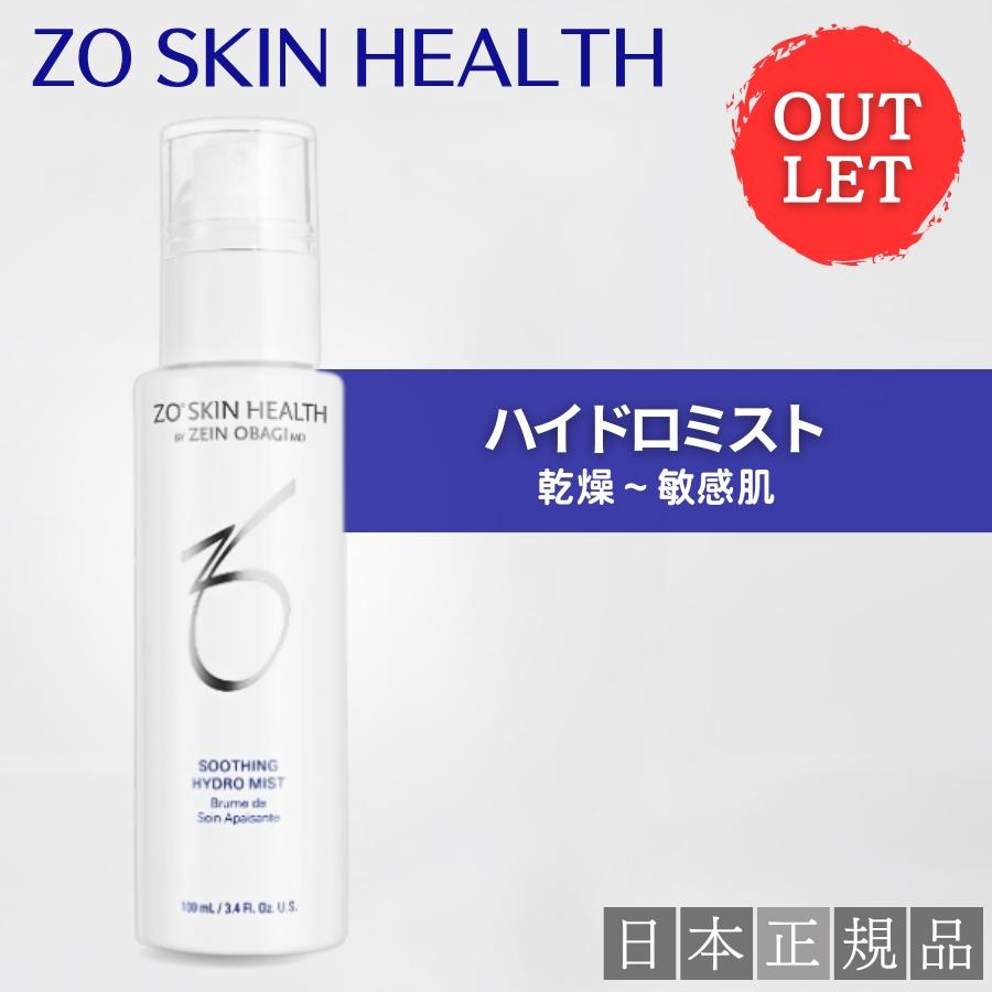 ハイドロミスト　ゼオスキン　新品未使用 ZO SKIN HEALTH 【アウトレット】ゼオスキン ハイドロミスト
