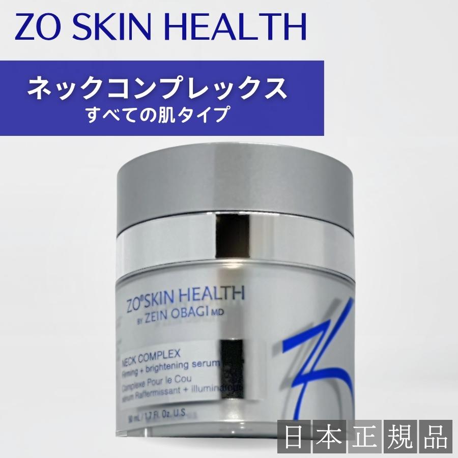 ZO SKIN HEALTH（ゼオスキンヘルス） ゼオスキン ネックコンプレックス