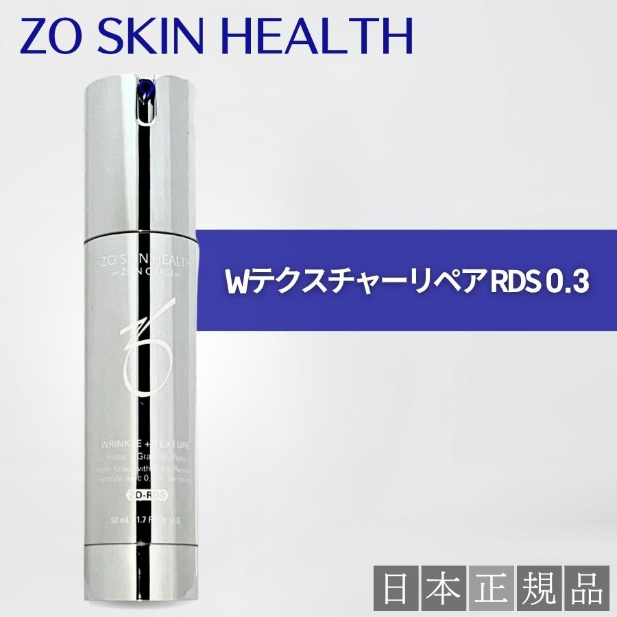 ZO SKIN HEALTH（ゼオスキンヘルス） ゼオスキン Wテクスチャーリペア