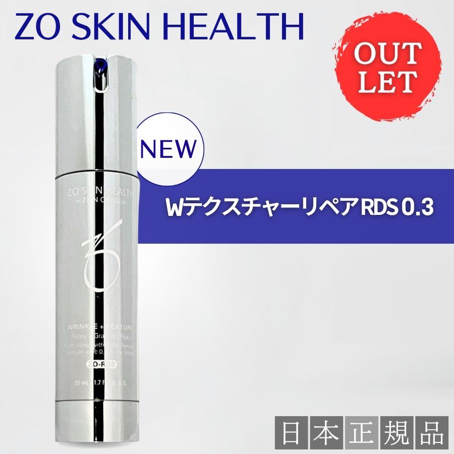 ZO SKIN HEALTH（ゼオスキンヘルス） 【アウトレット】ゼオスキン W