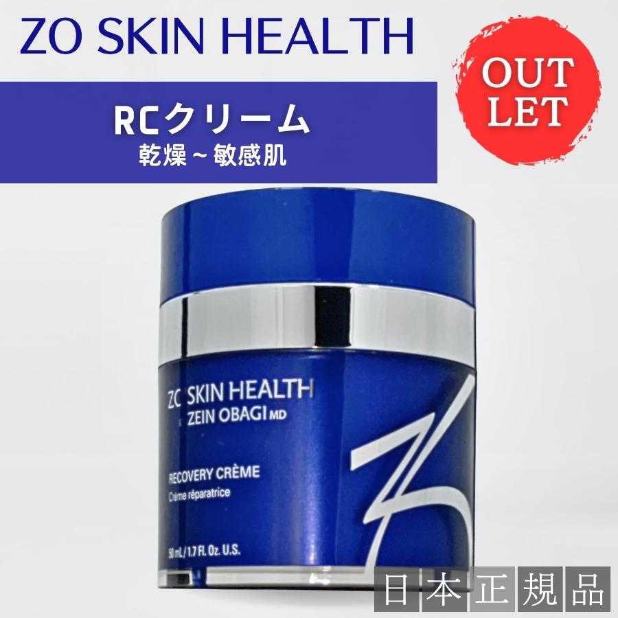 専用ページ　デイリーPD RＣクリーム ブライタライブ3点 ゼオスキン ZO SKIN HEALTH（ゼオスキンヘルス） 【アウトレット】ゼオスキン RC
