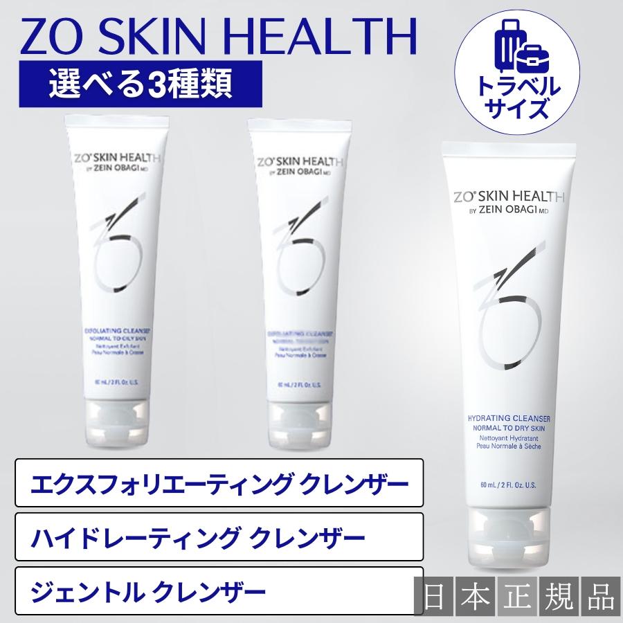 ZO SKIN HEALTH（ゼオスキンヘルス） トラベルサイズ ゼオスキン