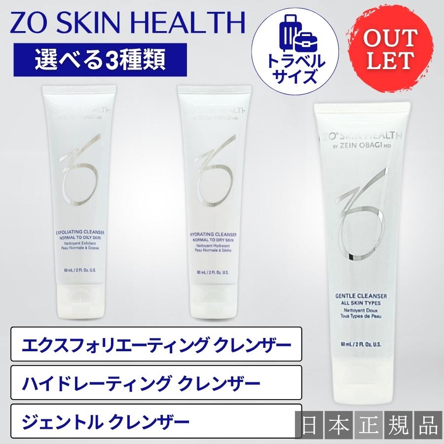 ゼオスキン  デイリーPD エクスフォリエーティングクレンザー　ミニサイズセット ZO SKIN HEALTH（ゼオスキンヘルス） 【アウトレット】トラベルサイズ
