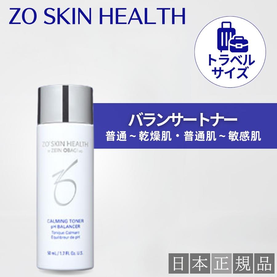 ZO SKIN HEALTH（ゼオスキンヘルス） トラベルサイズ ゼオスキン