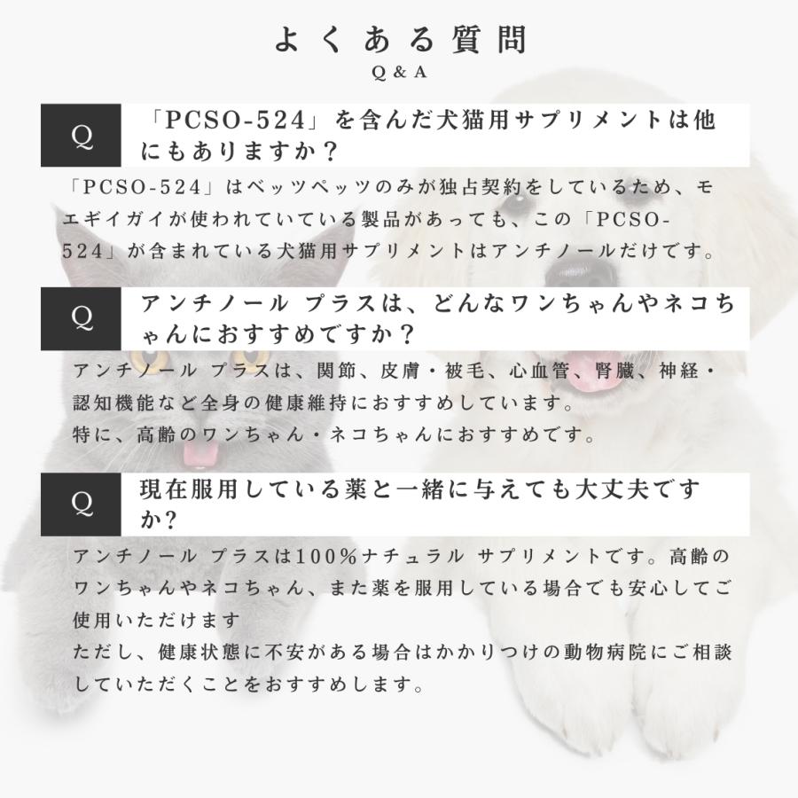 アンチノール プラス 犬用サプリメント 60粒｜serafinet-y｜08