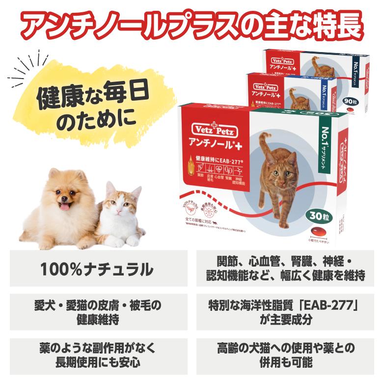 40％OFFの激安セール 猫用アンチノールプラス 90粒 ad-naturam.fr