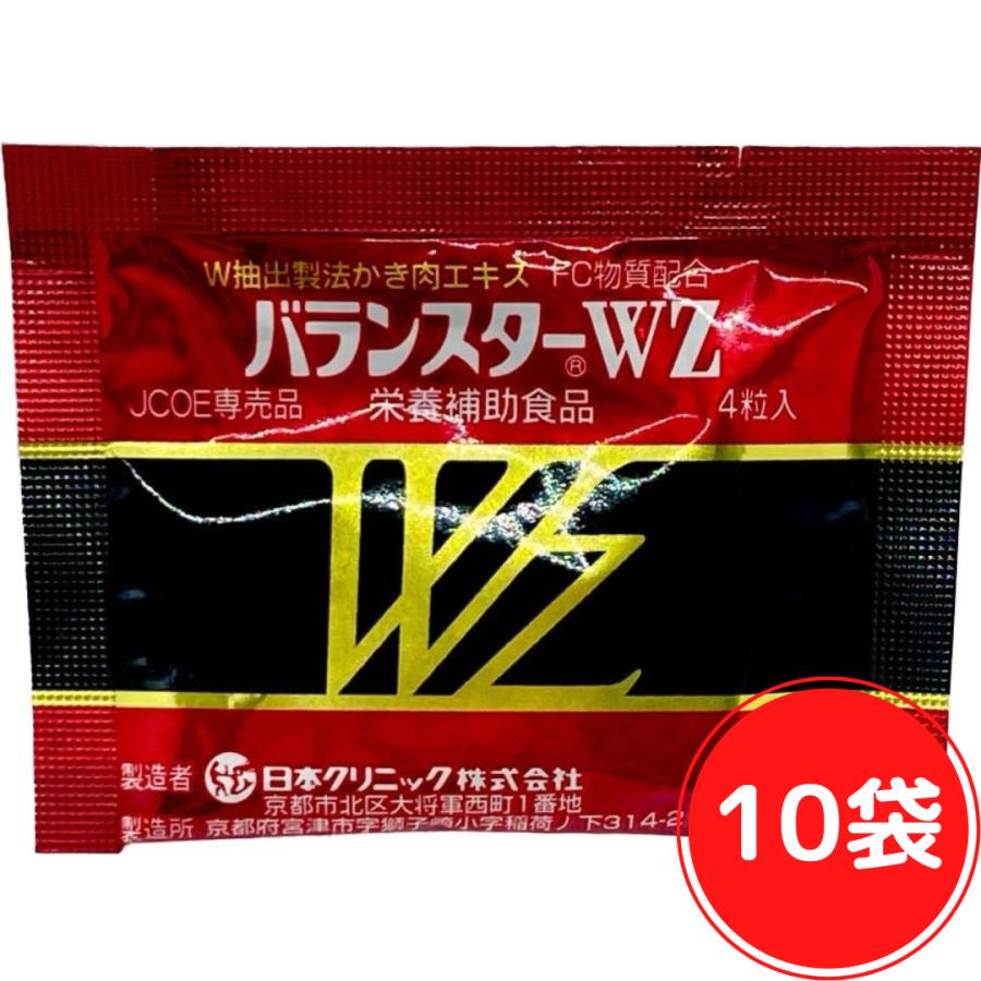 バランスターWZ 日本クリニック 4粒×10袋 : s-balanceterwz-10  