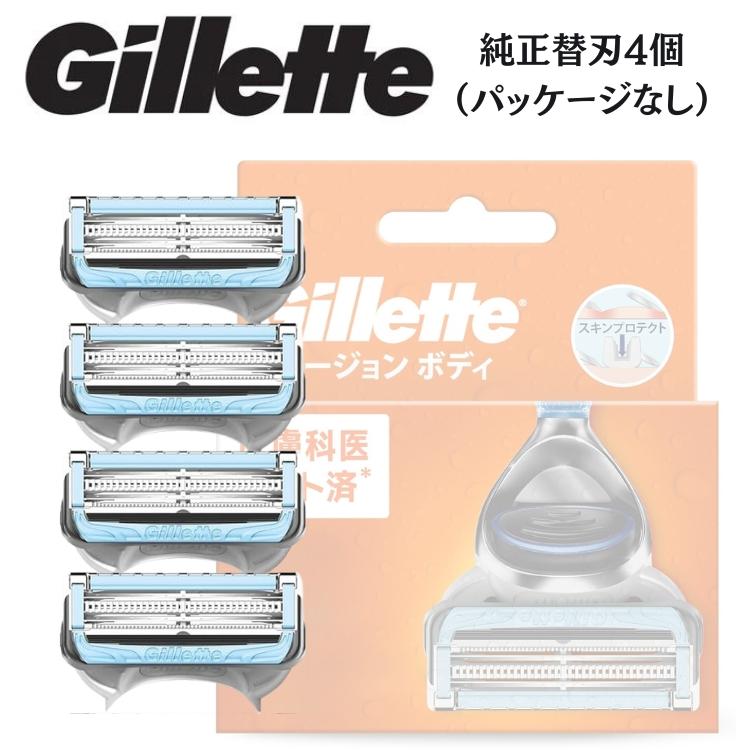 Gillette ジレット フュージョン ボディ 替刃 4個入り 外装パッケージ