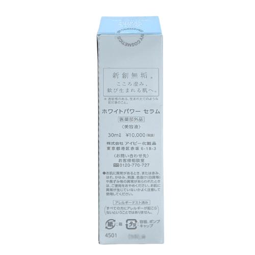 アイビー化粧品 ホワイトパワーセラム 30ml : セラフィーネット Yahoo