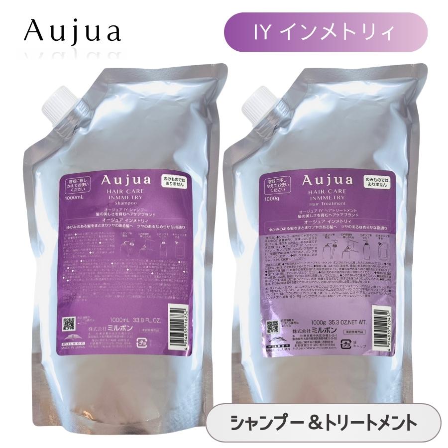 Aujua ミルボン オージュア IY インメトリィ シャンプー 1000mL