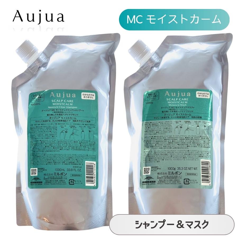 オージュアモイストカームシャンプーマスクセット Aujua ミルボン オージュア MC モイストカーム モイスチュア