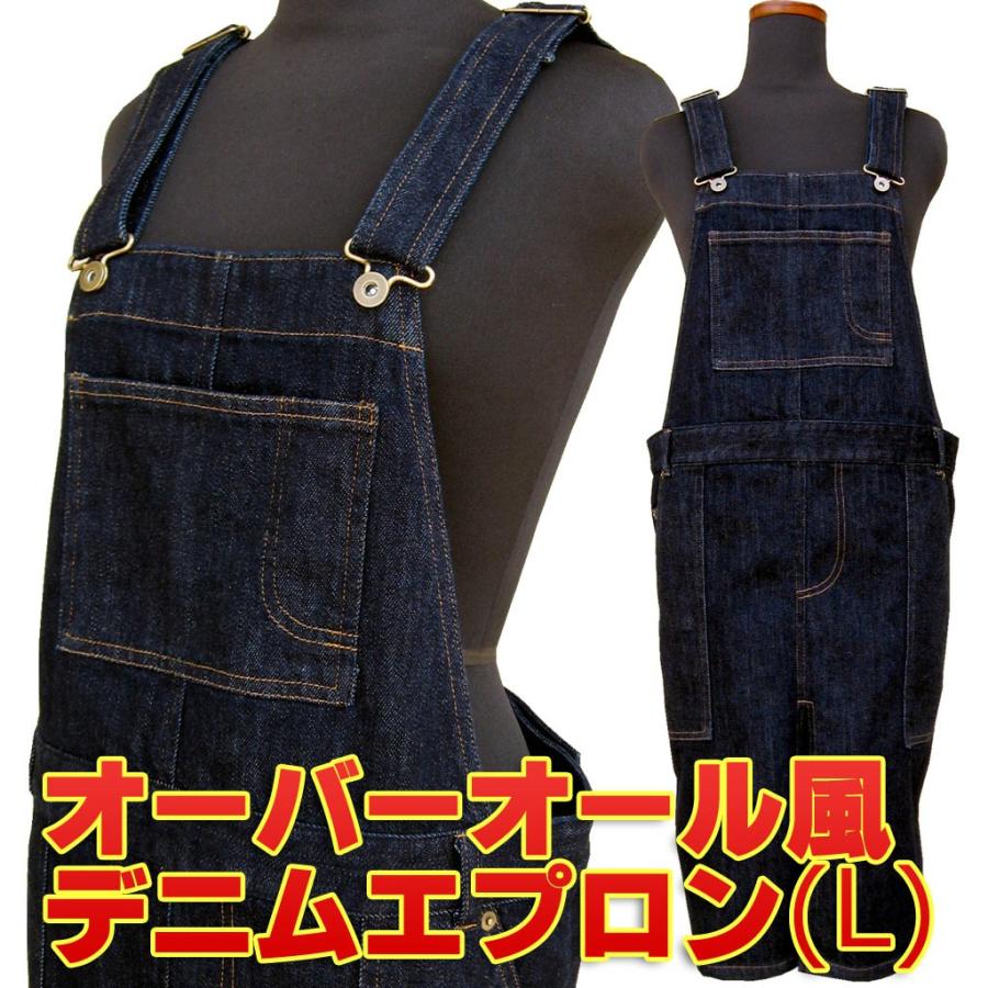オーバーオール風 デニムエプロン ワークエプロン バイオ オーバーオール風 デニムエプロン ワークエプロン バイオ