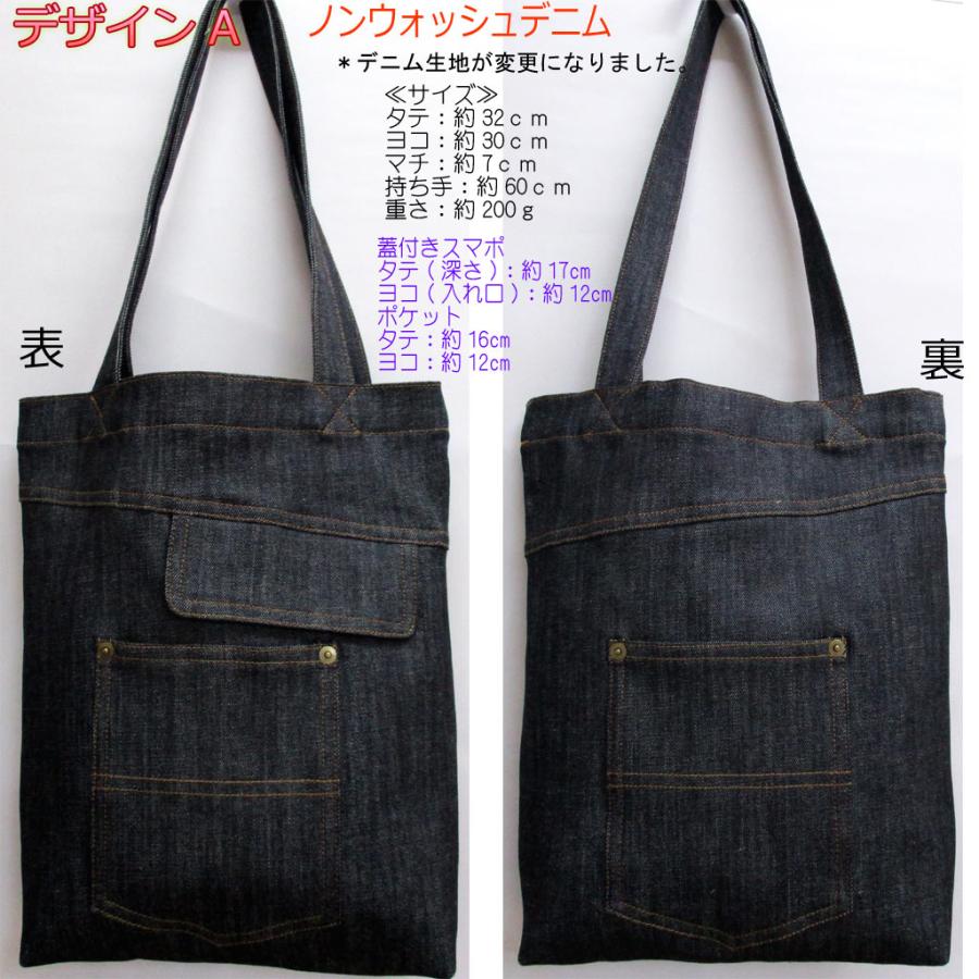 デニムトートバッグ スマポ ショルダー 当社オリジナル商品