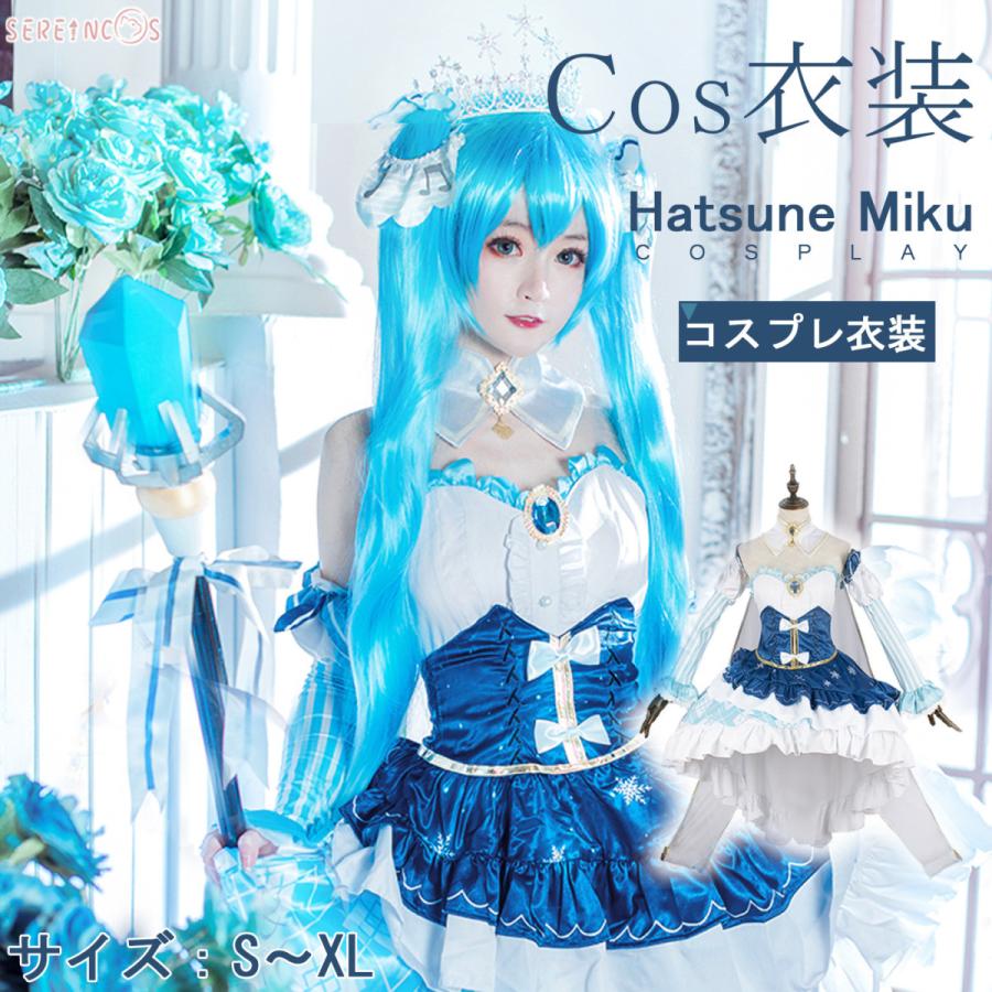 初音ミク コスプレ ミク コスプレ コスプレ Miku 可愛い コス 初音 キャラクター衣装 雪と姫 Vocaloid
