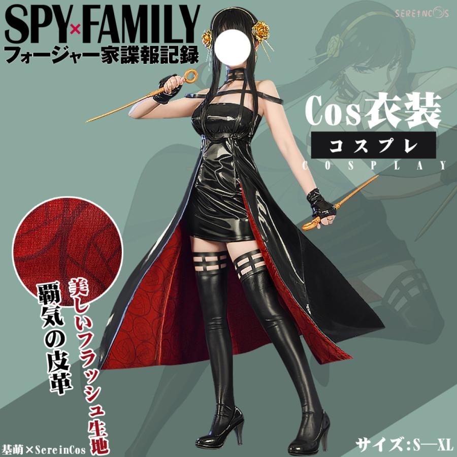 SPY×FAMILY　スパイファミリーコスプレ ヨルフォージャー sサイズ 三分妄想1/3Delusion】SPY×FAMILY スパイファミリー ヨル