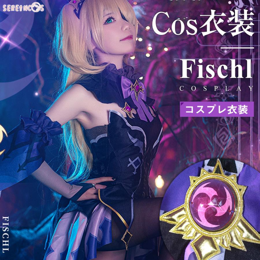 原神 コスプレ フィッシュル コスプレ キャラクター衣装 衣装 断罪の皇女 イベント 異世界旅人