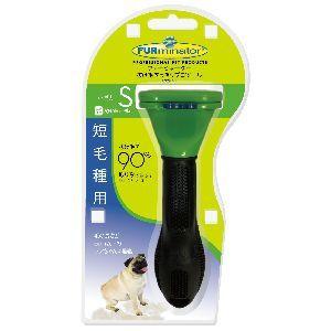 ファーミネーター 小型犬 S 短毛種用 ペット ブラシ 抜け毛 除毛