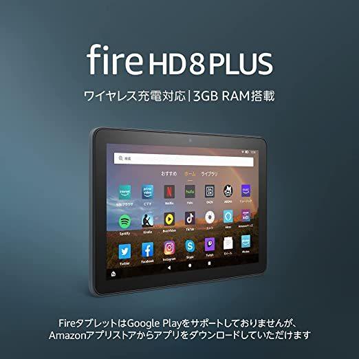 Fire HD 8 Plus タブレット スレート (8インチHDディスプレイ) 32GB｜serekuto-takagise