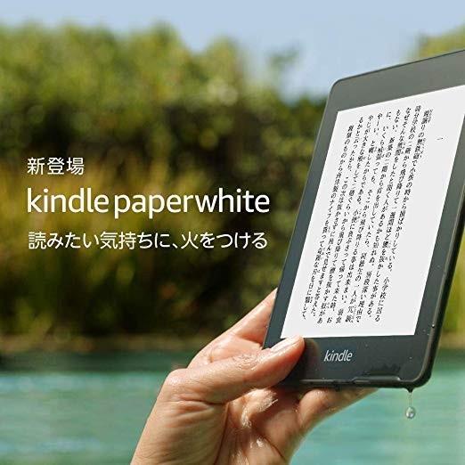 Kindle Paperwhite 電子書籍リーダー 防水機能搭載 Wi-Fi  8GB(広告なし)