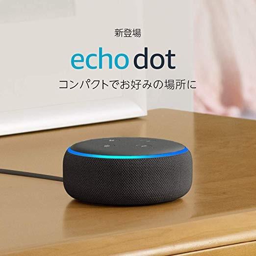 Echo Dot (エコードット) 第3世代 - スマートスピーカー with Alexa、チャコール サンドストーン