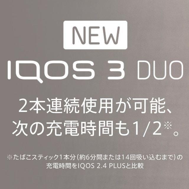 アイコス IQOS デュオ 本体キット 3 DUO 2本連続使用可能