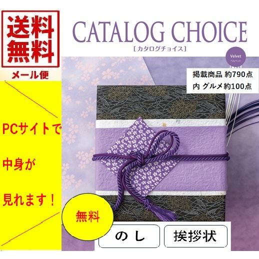 無料 御挨拶状付き カタログギフト ベルベット香典返し5000円 満中陰志