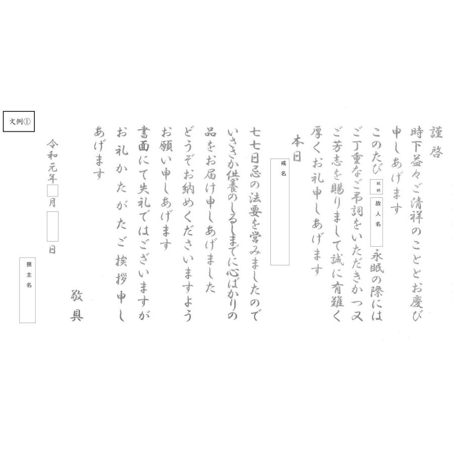 香典返し 挨拶状のみ 奉書 印刷 巻紙 薄墨 封筒 和紙 忌明 5部セット 低価格 満中陰 五十日祭 オーダー｜seremo｜02