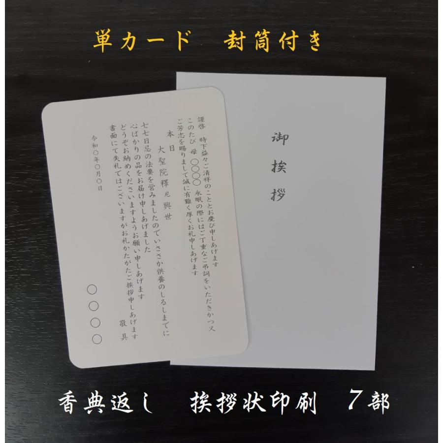 香典返し 挨拶状のみ 単カード 印刷 封筒 忌 …